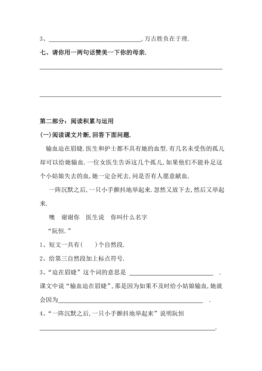 最新人教版三年级上册语文三单元试卷(最新教材).doc_第4页