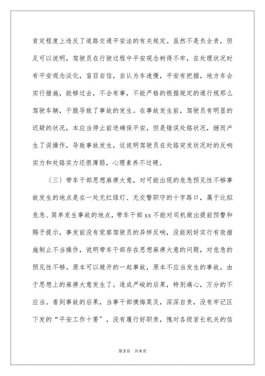 2023年失职检讨书113.docx_第3页