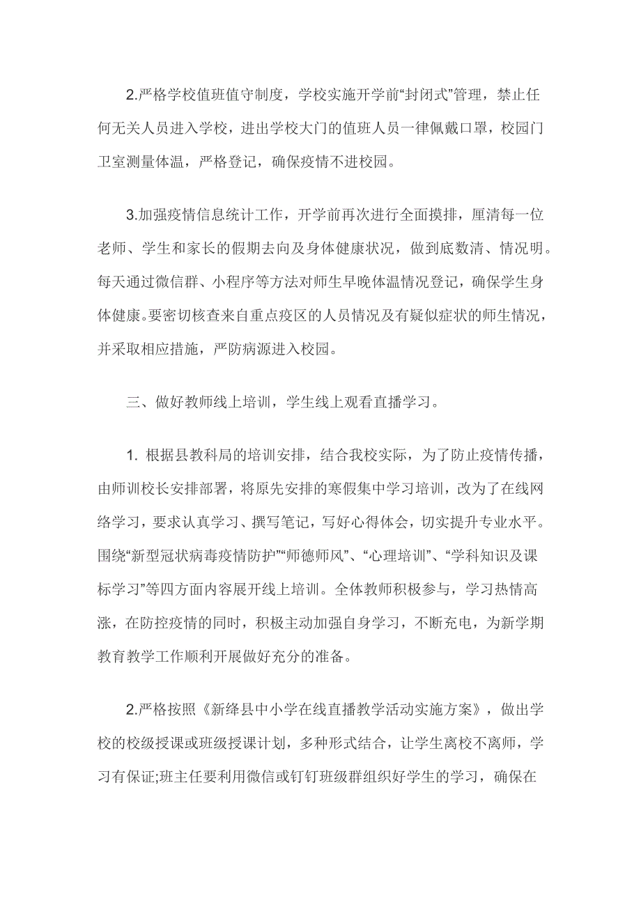 2020学校疫情冬季常态化防控工作总结情况汇报范文_第3页