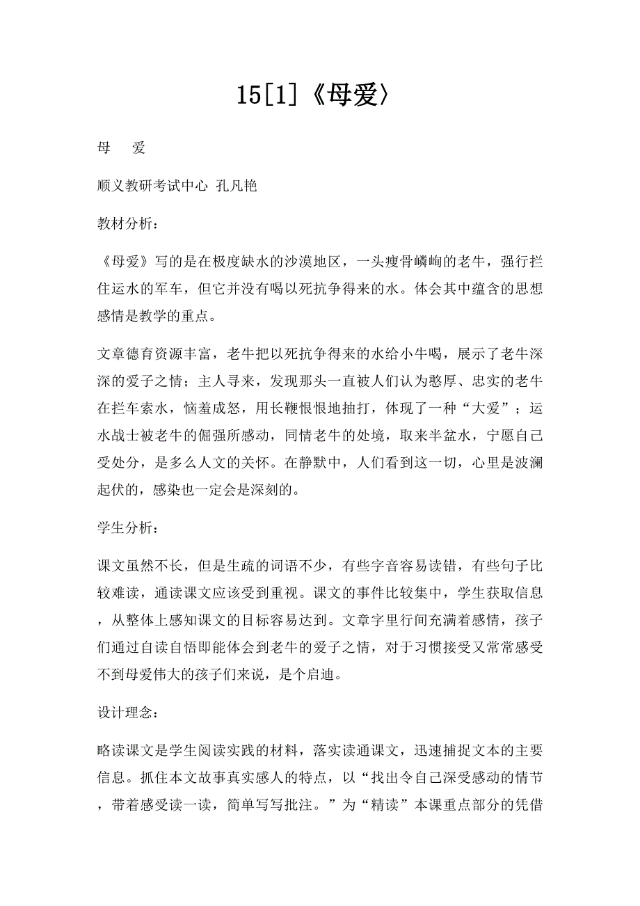 15[1]《母爱〉_第1页