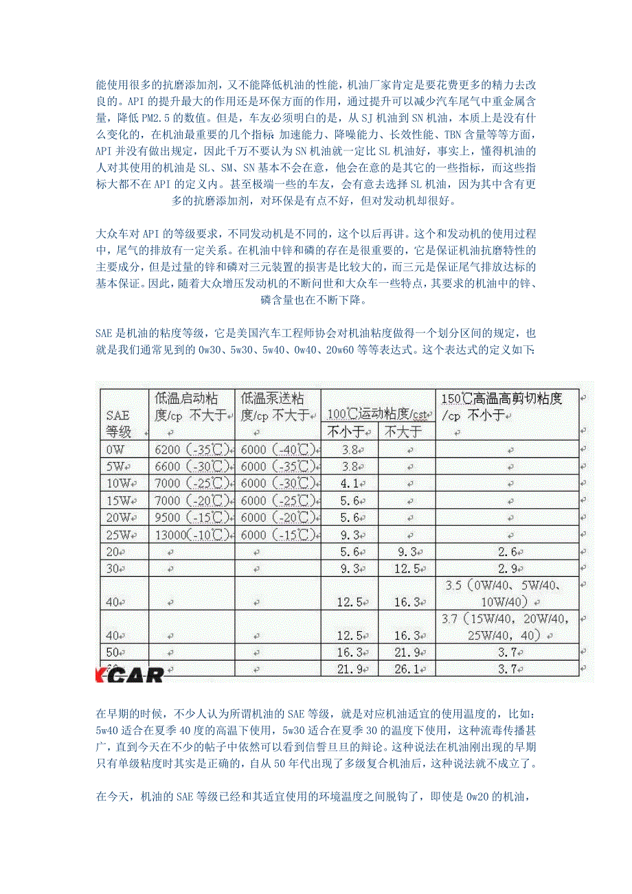 到底用什么机油.doc_第4页