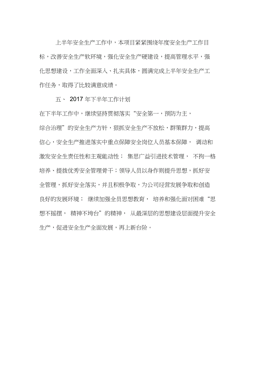 上半年安全生产工作总结及下半年工作安排_第4页