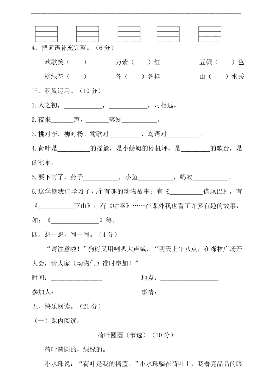 统编版小学一升二语文摸底测试卷2套（含答案）_第2页