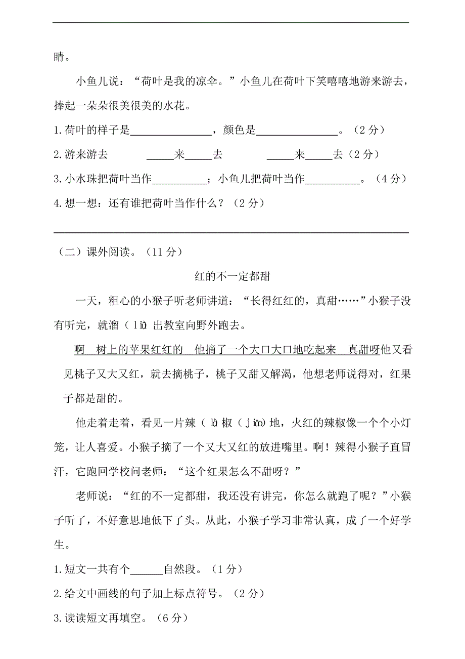 统编版小学一升二语文摸底测试卷2套（含答案）_第3页