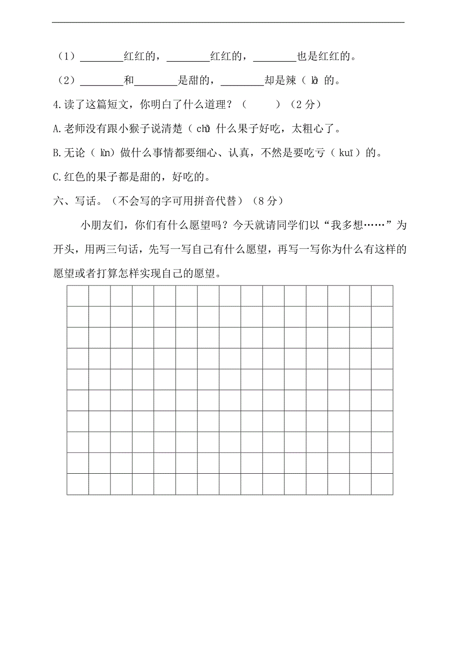 统编版小学一升二语文摸底测试卷2套（含答案）_第4页