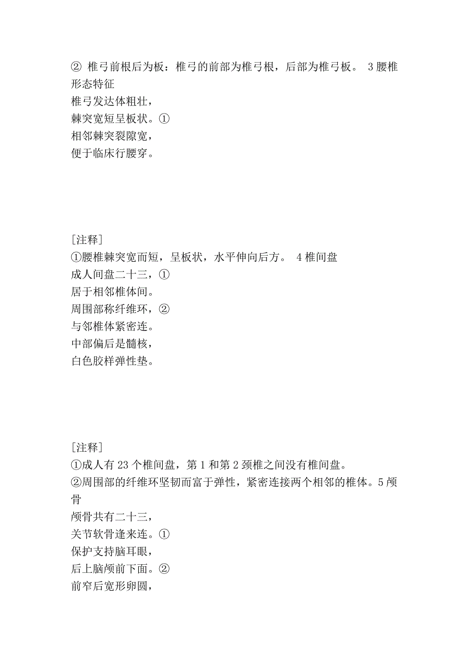 解剖歌诀28741.doc_第2页