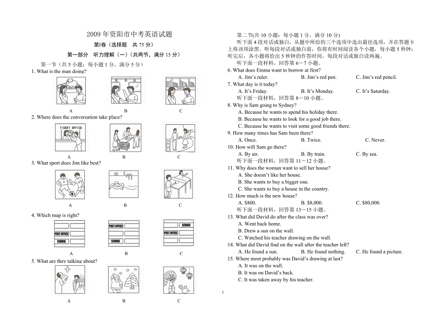 2009年资阳市中考英语试题.doc_第1页