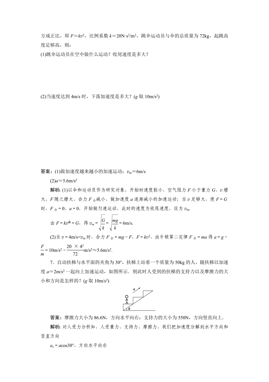 牛顿第二定律_第4页