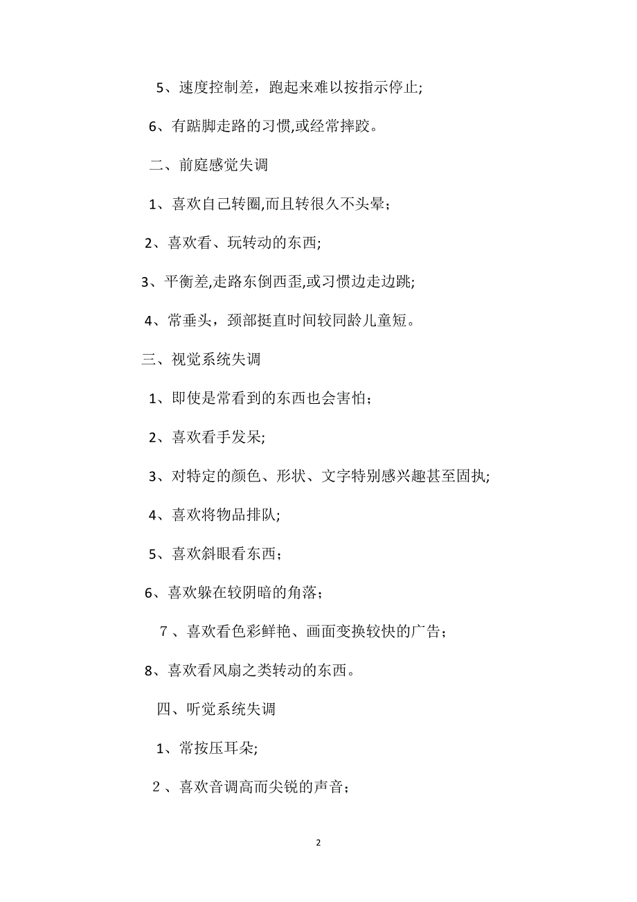 85%的孩子存在感统失调三岁是矫正关键期_第2页