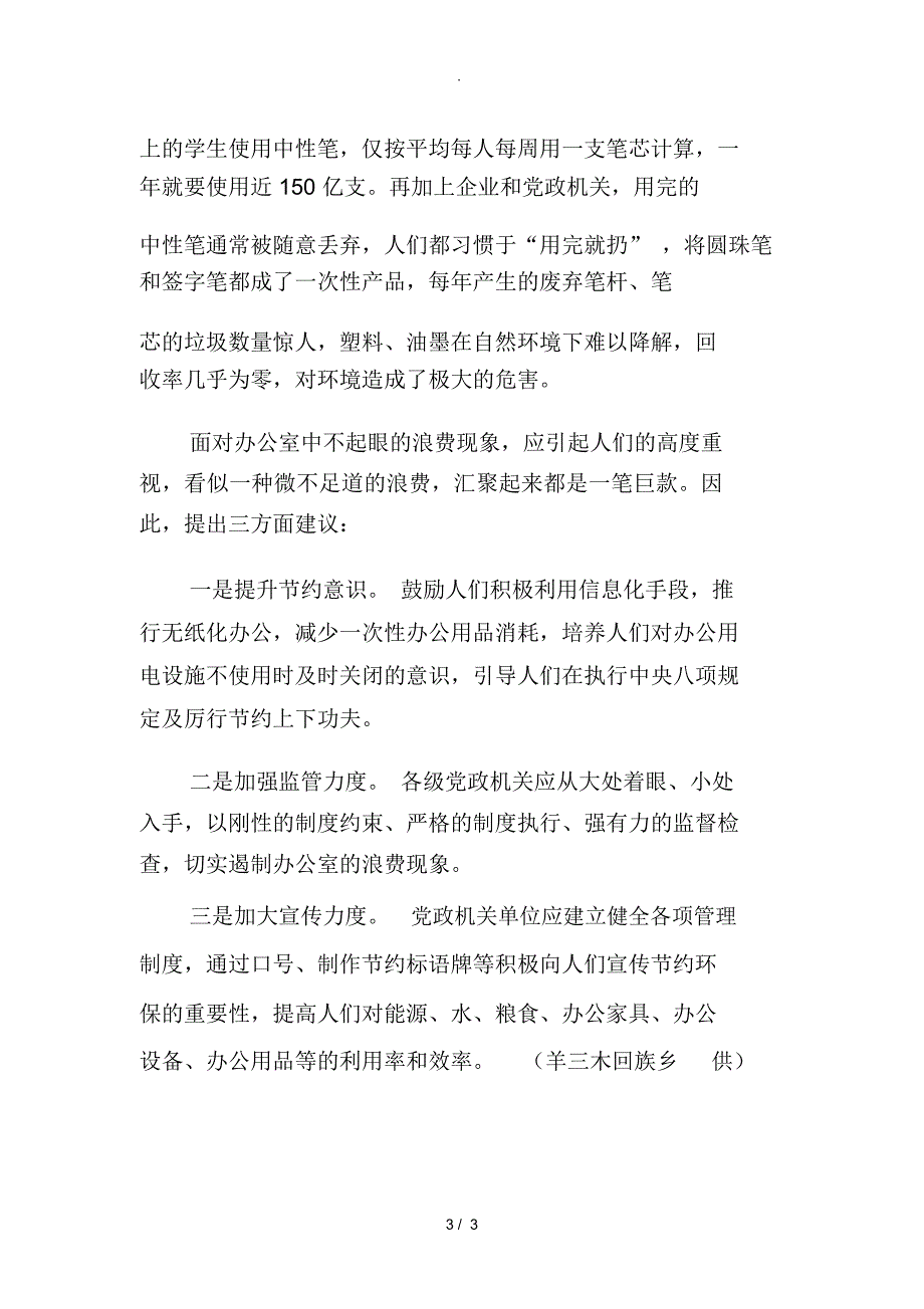 基层反映：办公室不起眼的浪费应引起关注_第3页