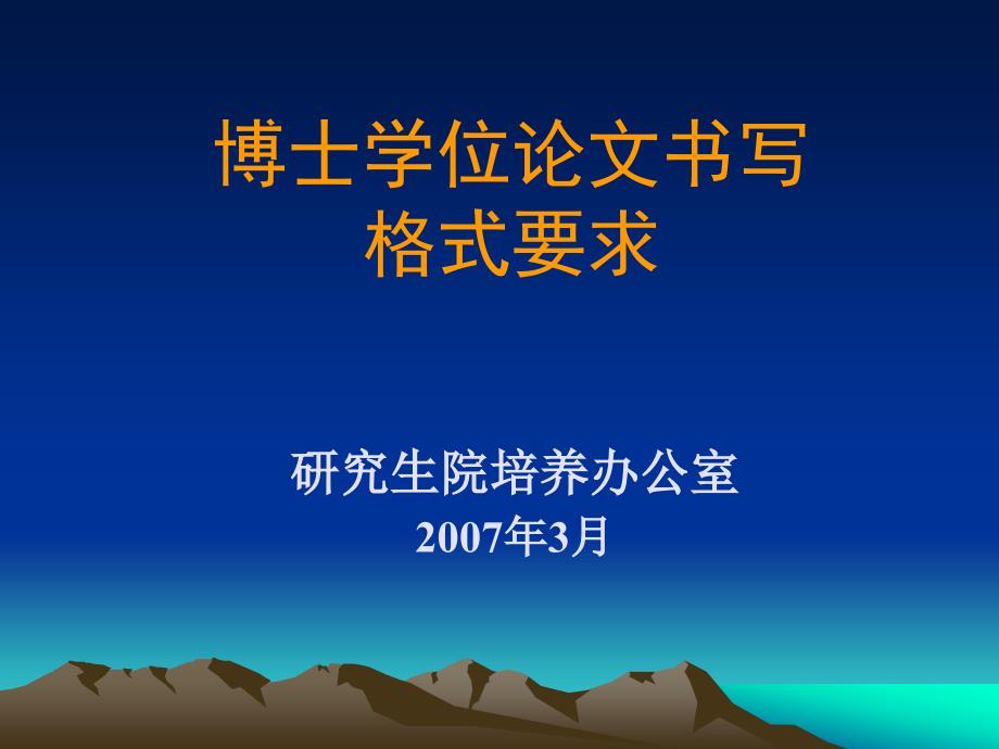 博士学位论文写作指南_第1页