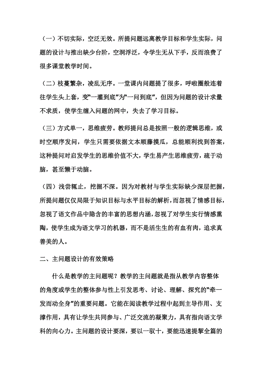 《只有一个地球》主问题阅读教学的有效性_第2页