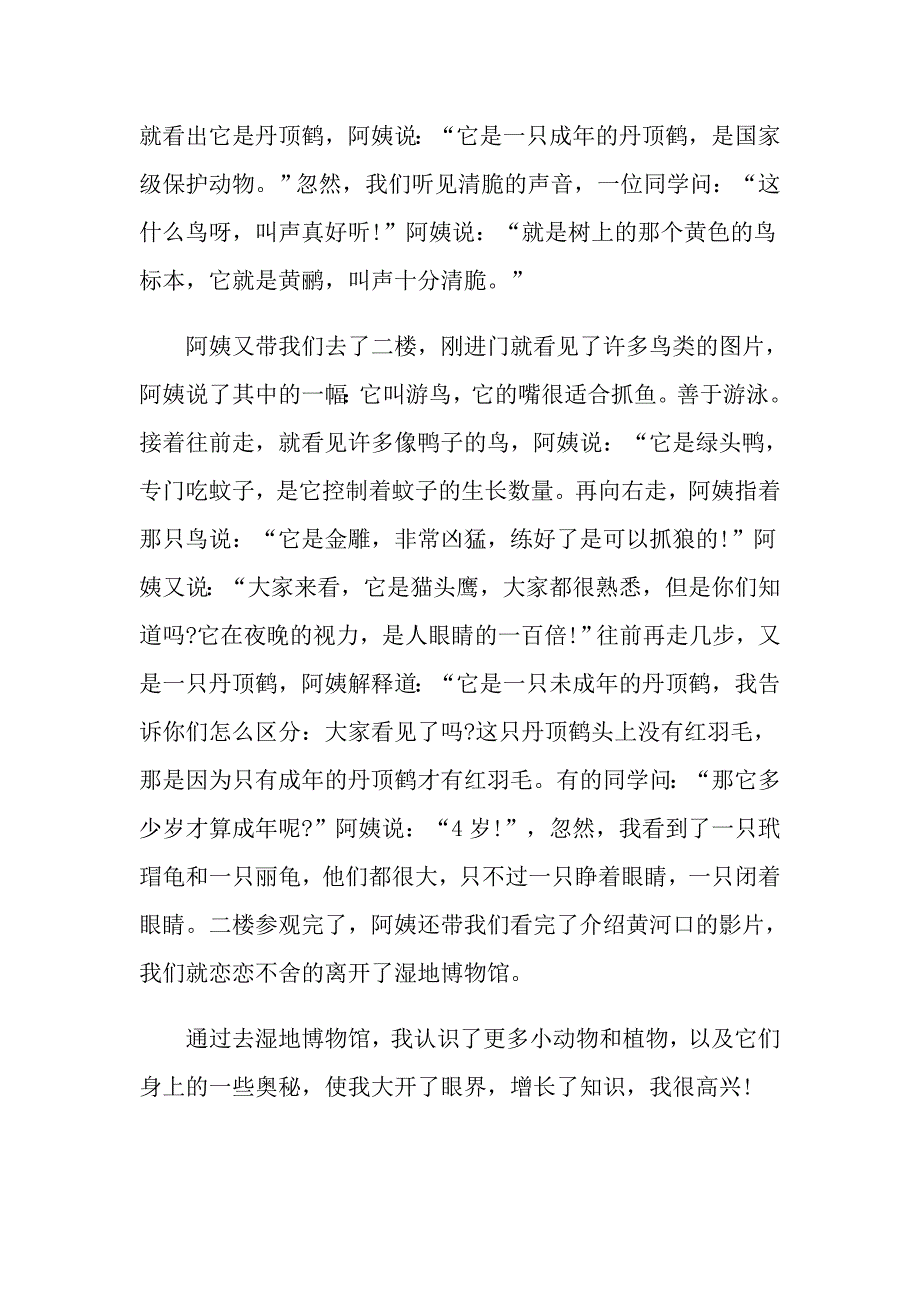 高中优秀作文博物馆之800字_第3页