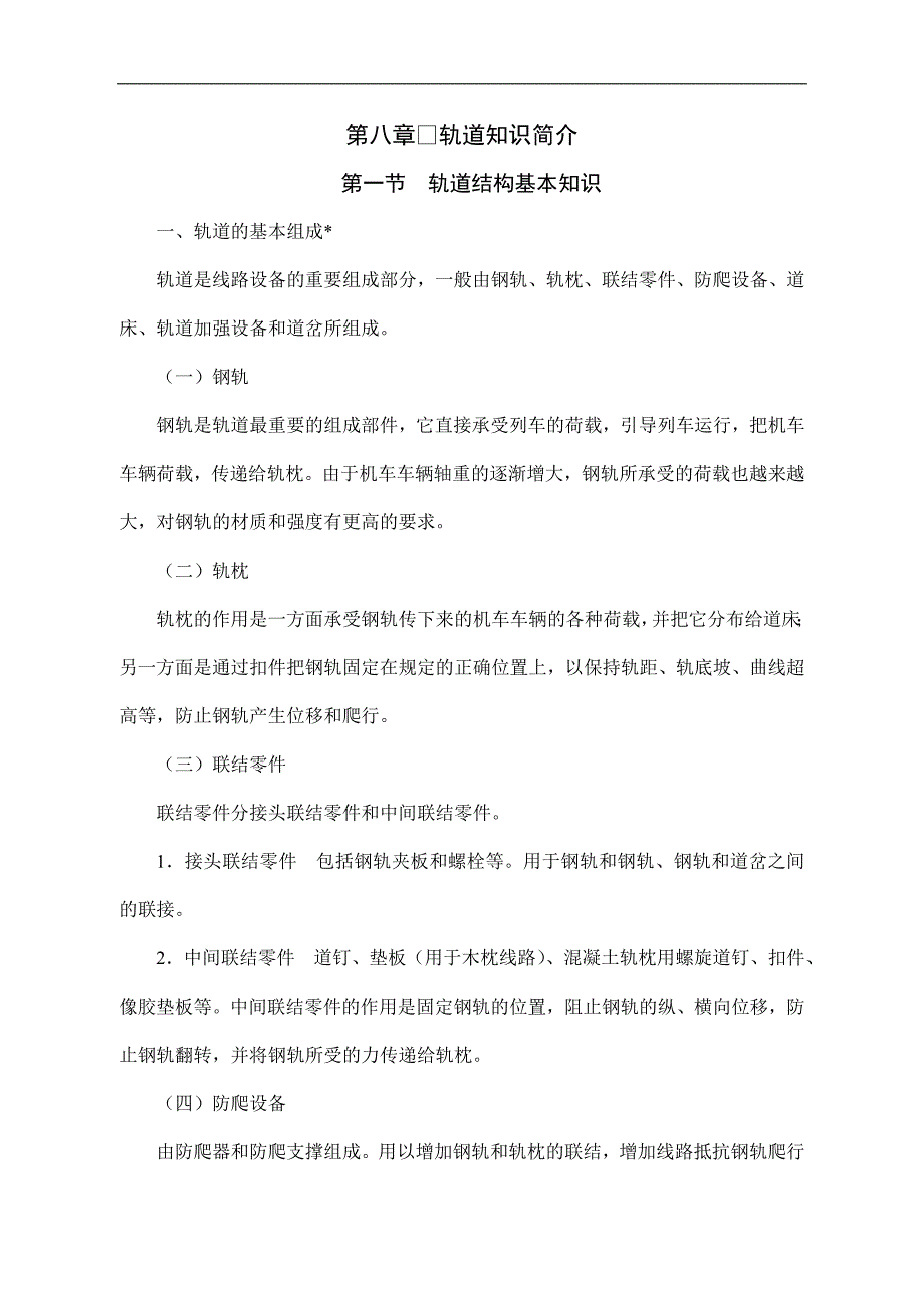 钢轨探伤工电子版_第1页