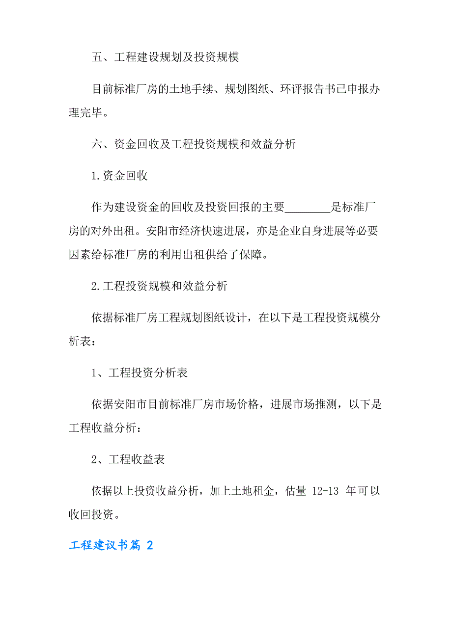 2023年项目建议书汇总六篇_第4页