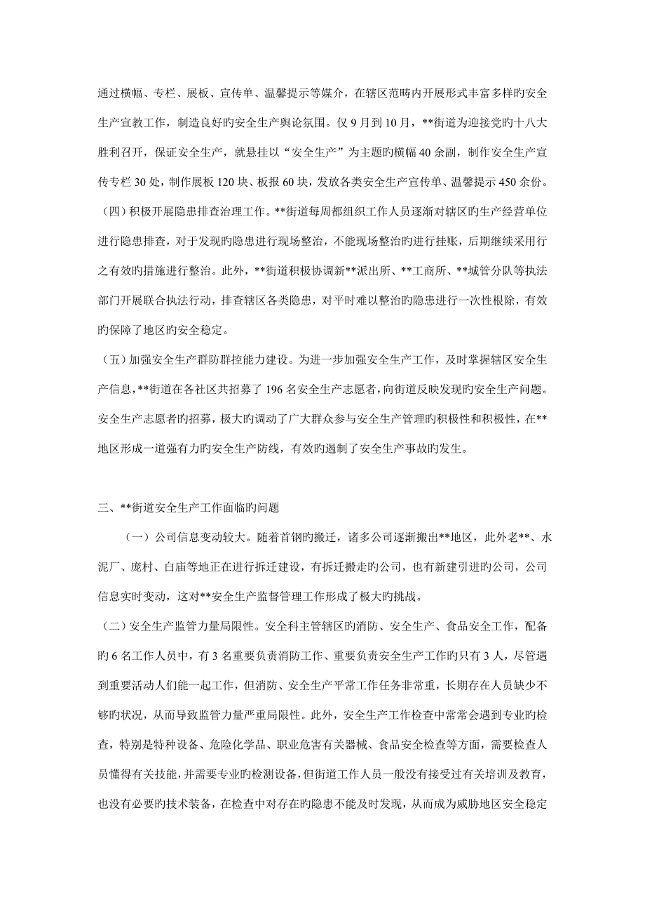 街道安全生产调研综合报告_第3页