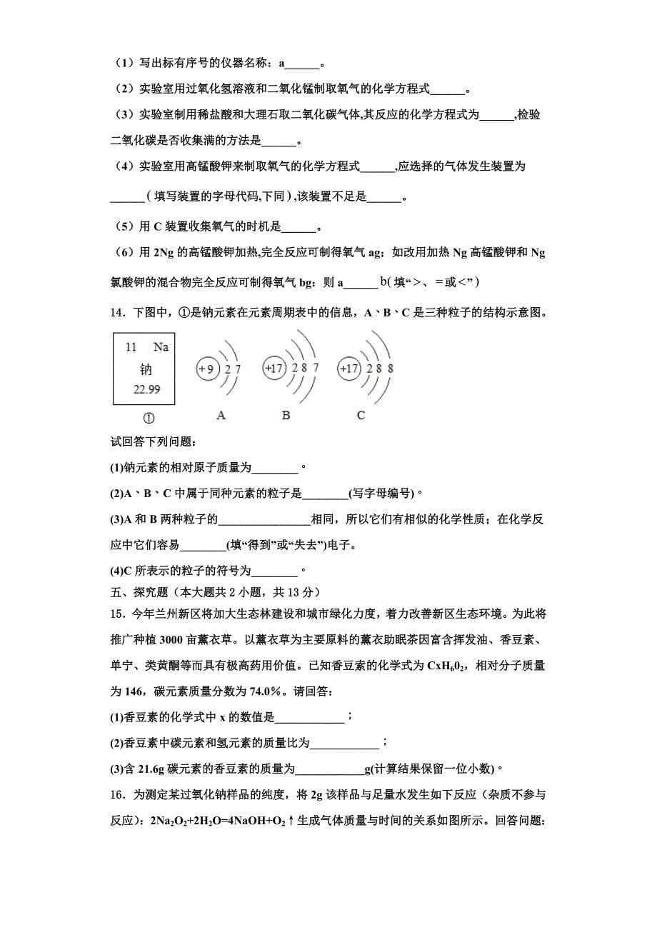 浙江省宁海中学2023学年九年级化学第一学期期中复习检测模拟试题含解析.doc_第5页