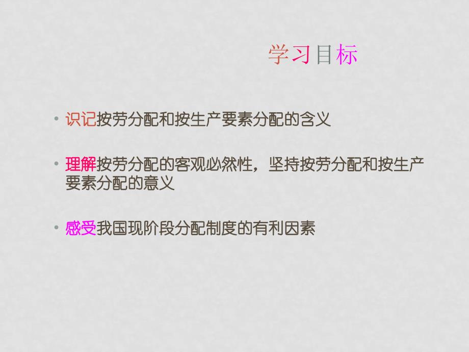 高中政治：3.7.1 按劳分配为主体 多种分配方式并存 课件 4 新人教版必修1_第2页