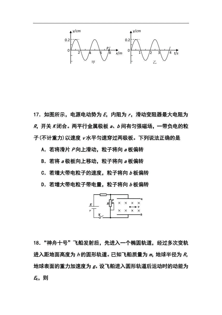 北京市丰台区高三下学期期中练习物理试题及答案_第2页