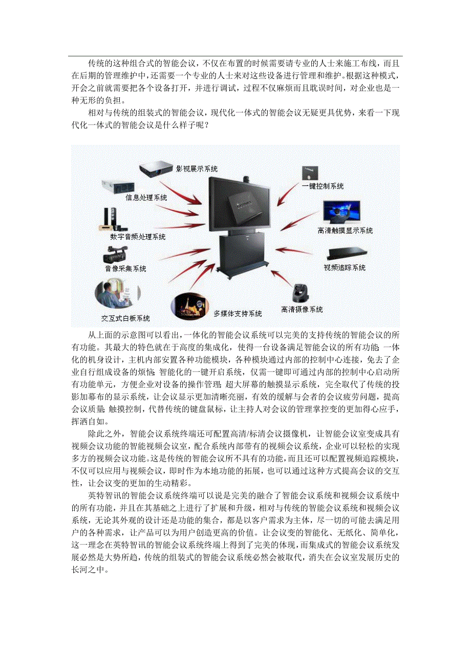 一体化智能会议系统_第2页