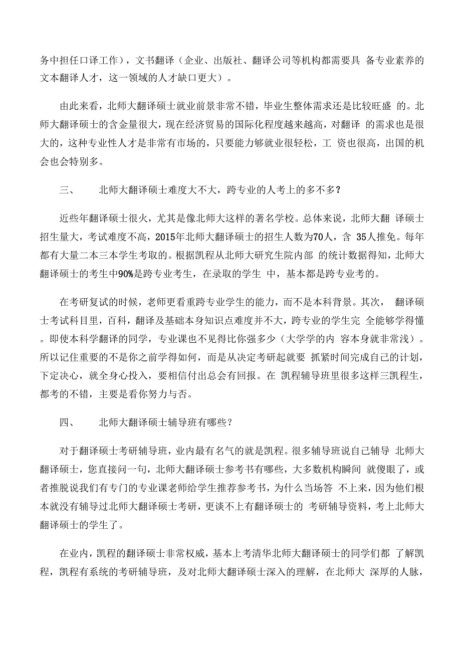 北师大翻硕考研专业具体考试科目分类整理_第2页