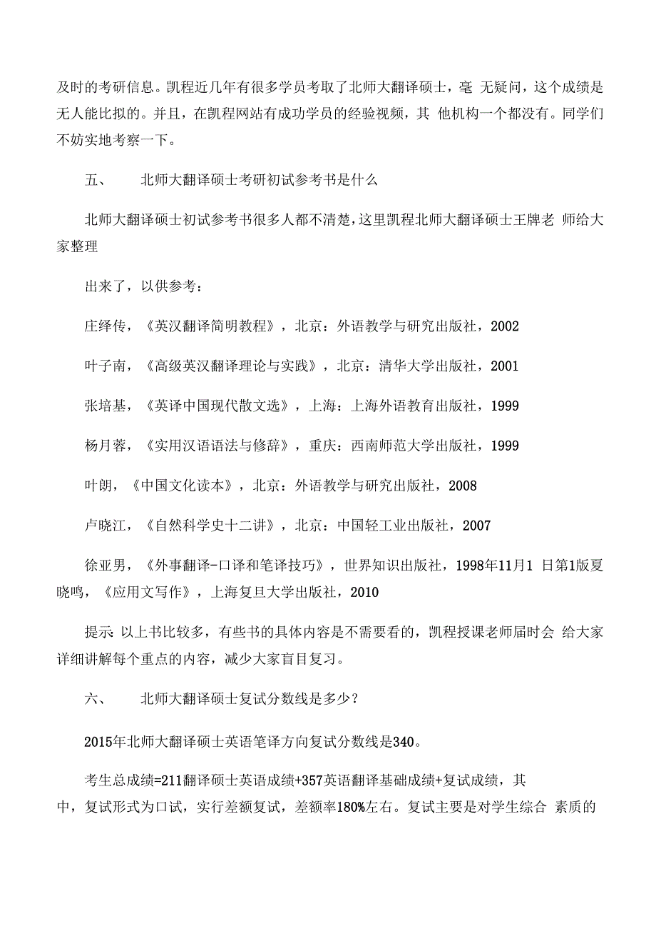 北师大翻硕考研专业具体考试科目分类整理_第3页