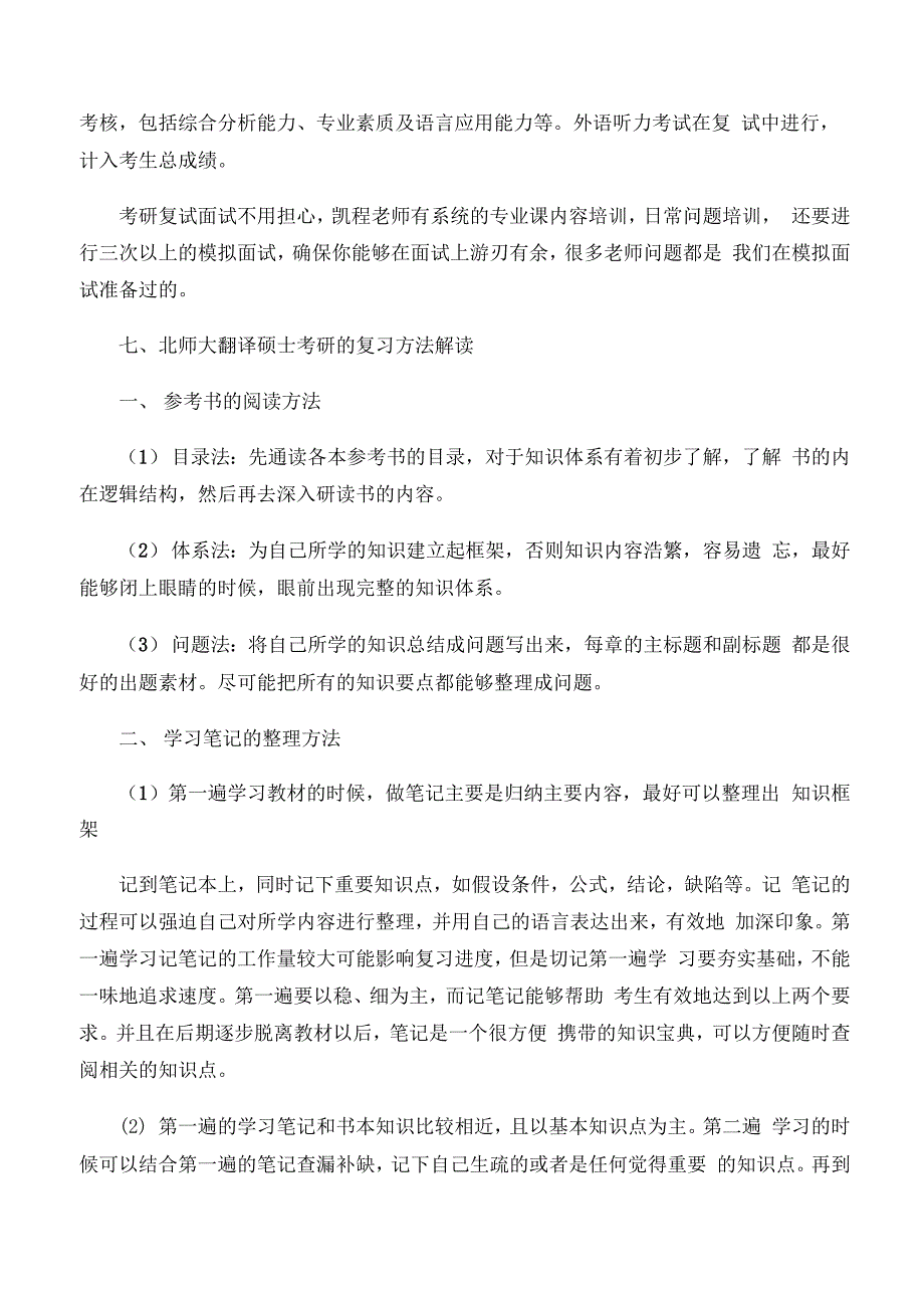 北师大翻硕考研专业具体考试科目分类整理_第4页