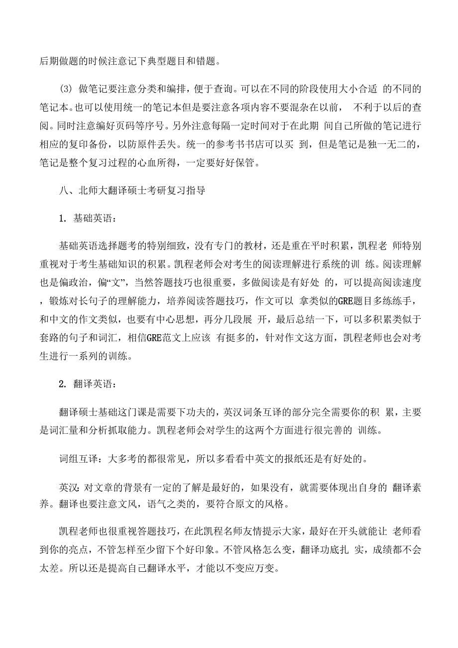 北师大翻硕考研专业具体考试科目分类整理_第5页