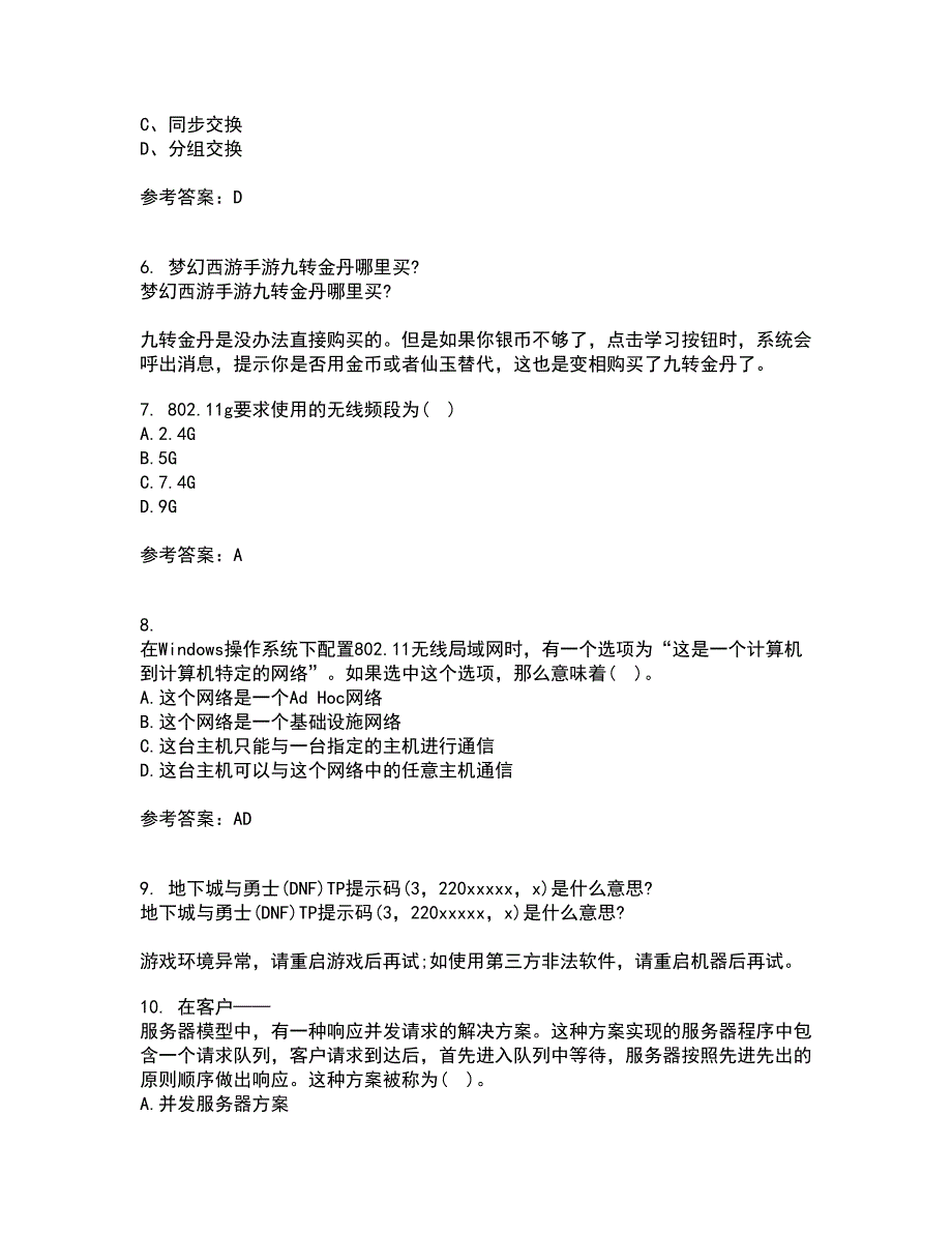 南开大学21春《网络技术与应用》离线作业2参考答案42_第2页