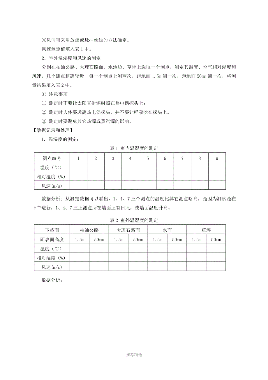 推荐-建筑学实验报告_第2页