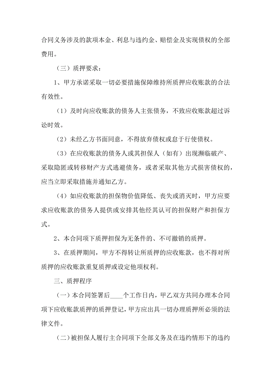 关于质押合同模板集锦九篇_第3页