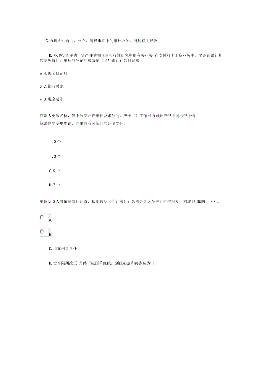 会计模拟试题_第2页