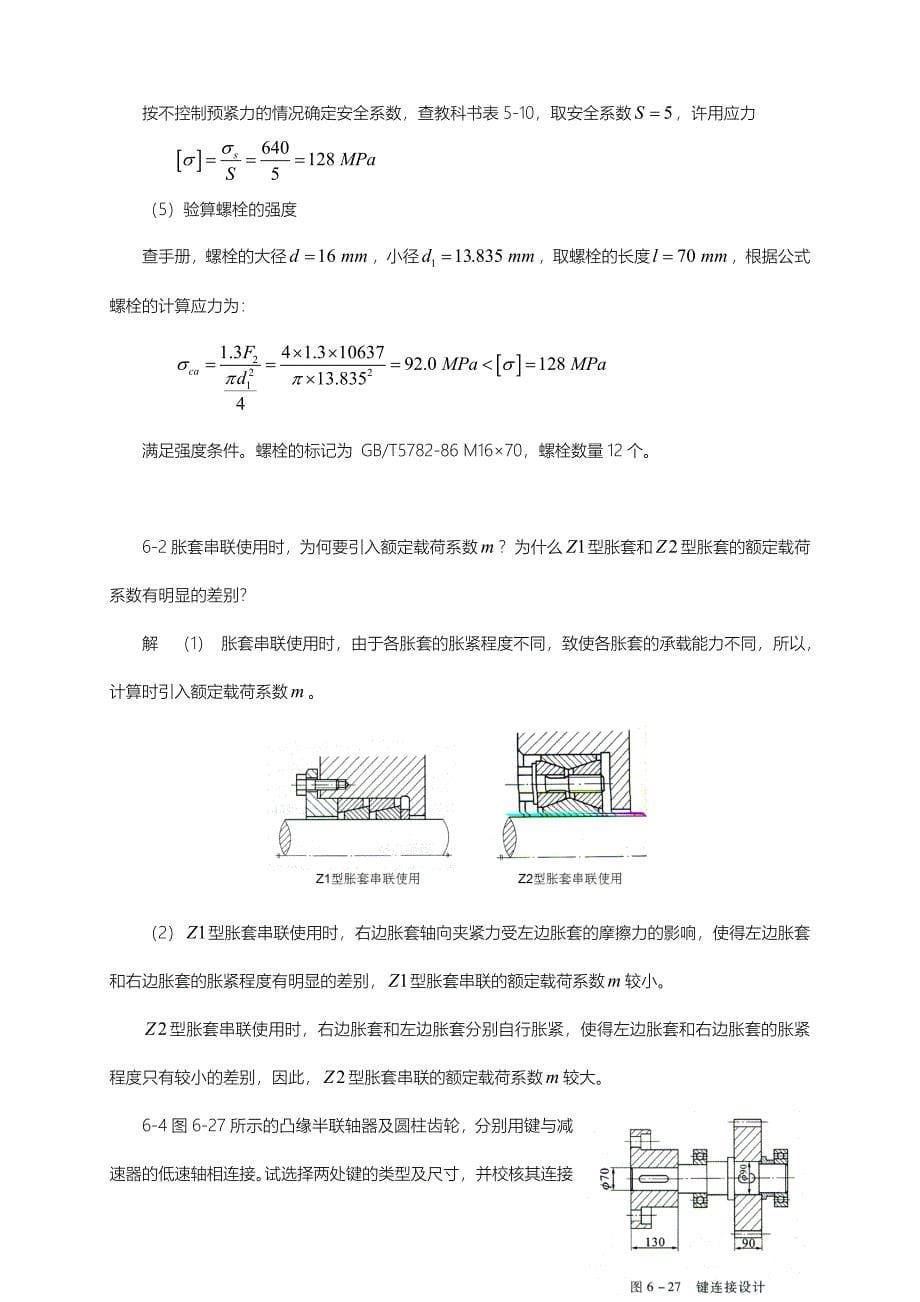 机械设计习题解答1_第5页