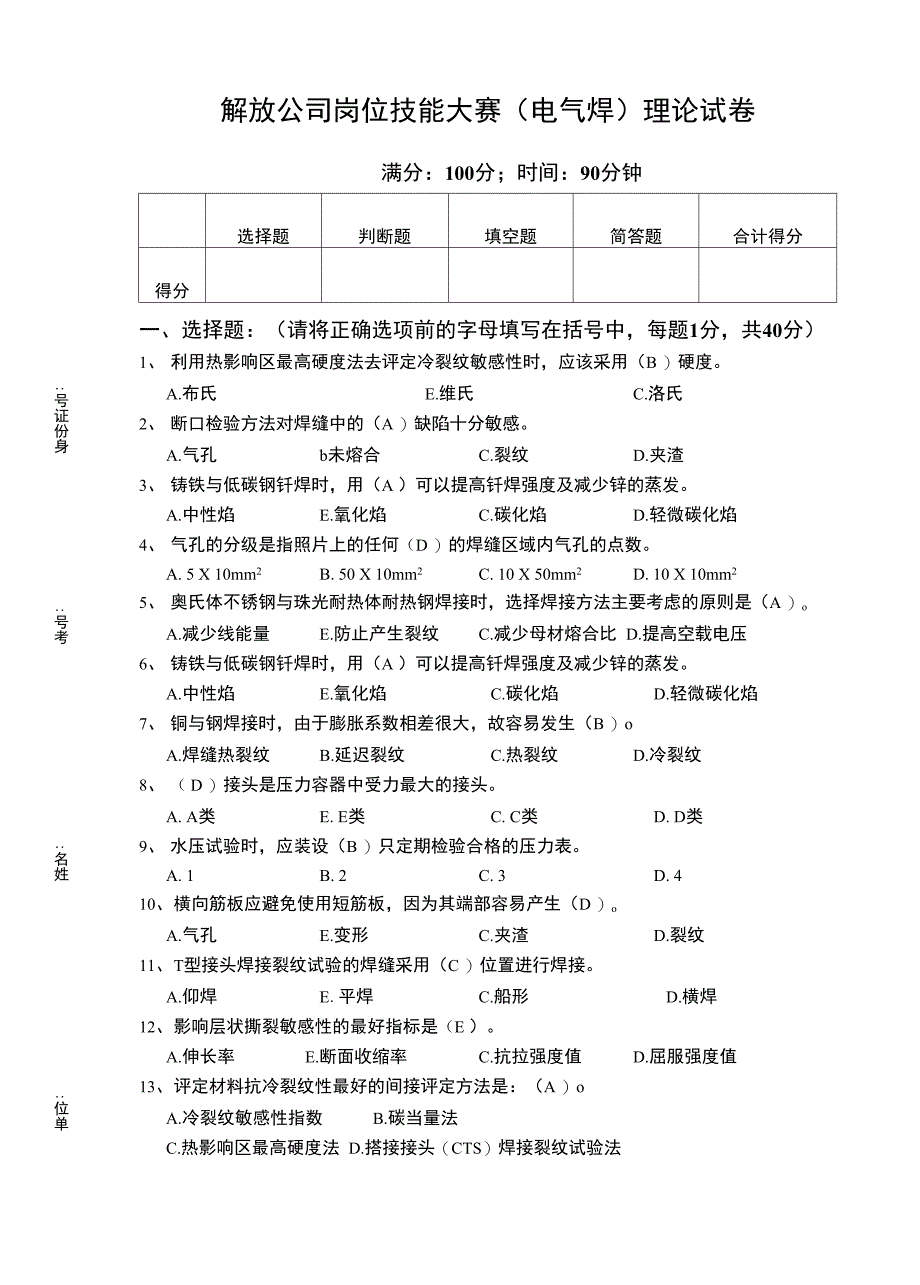 试题模板答案_第1页