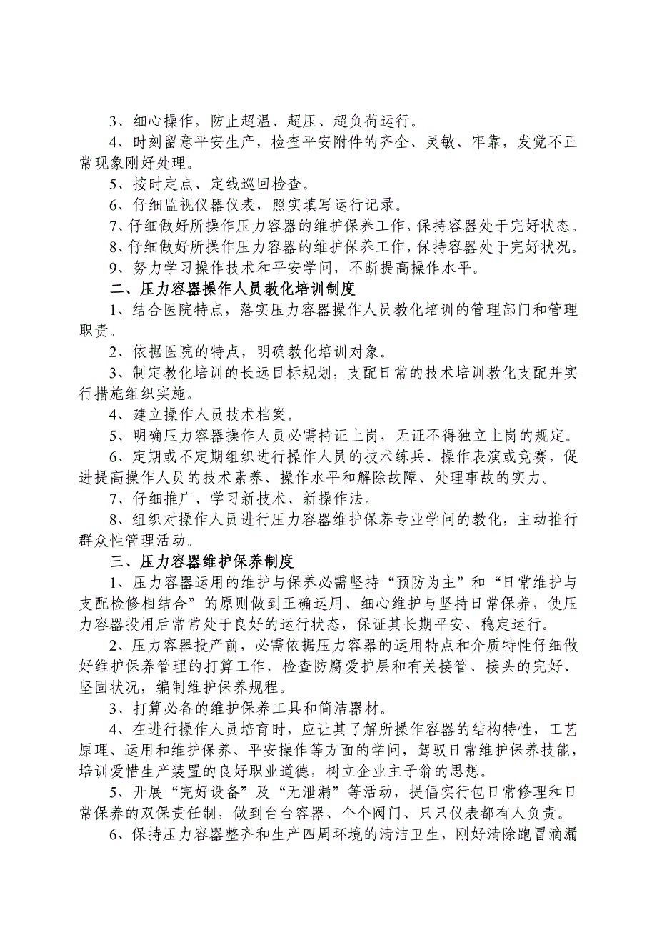 医院供应室压力容器使用安全管理制度_第4页