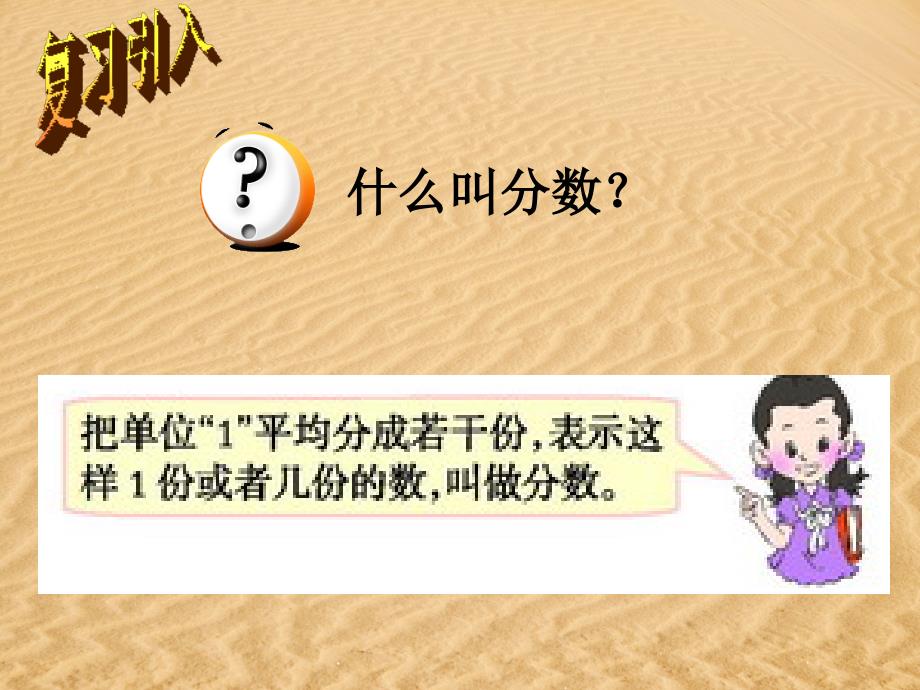 西师大版小学数学五下真分数和假分数_第2页