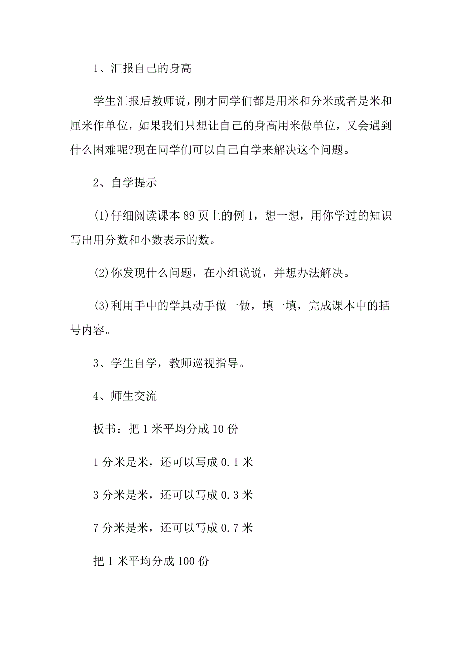 小数的认识练习课教案三年级北师大版_第4页