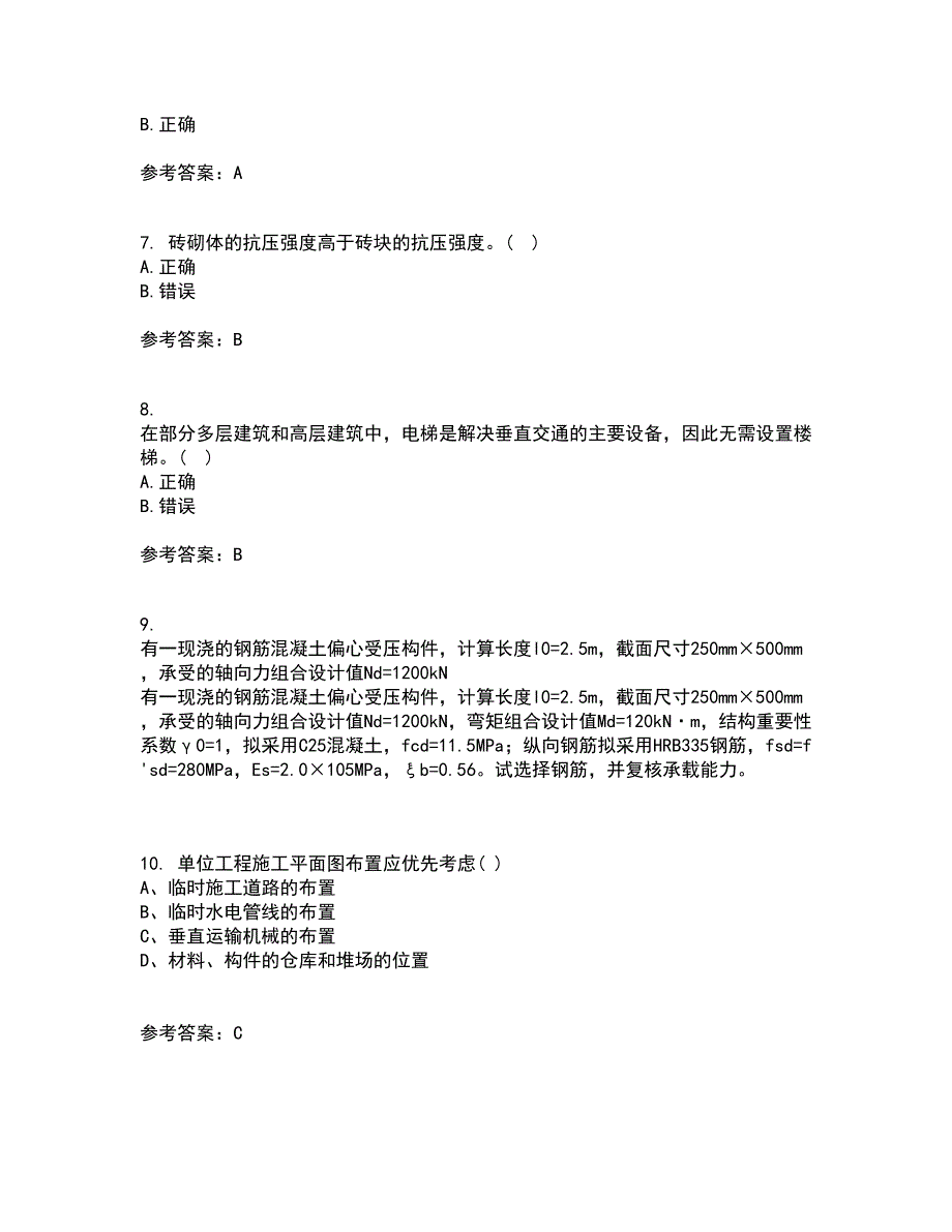 大连理工大学21秋《结构设计原理》复习考核试题库答案参考套卷94_第2页