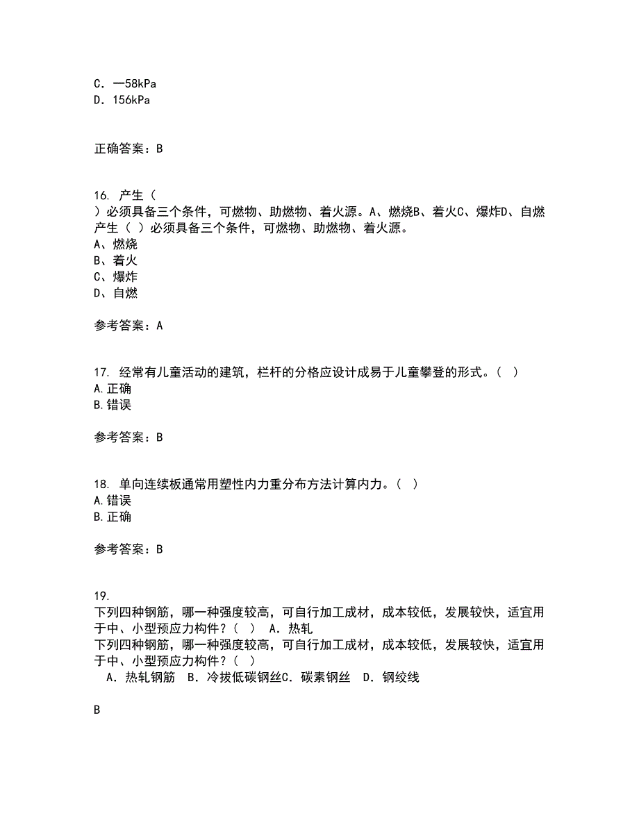 大连理工大学21秋《结构设计原理》复习考核试题库答案参考套卷94_第4页