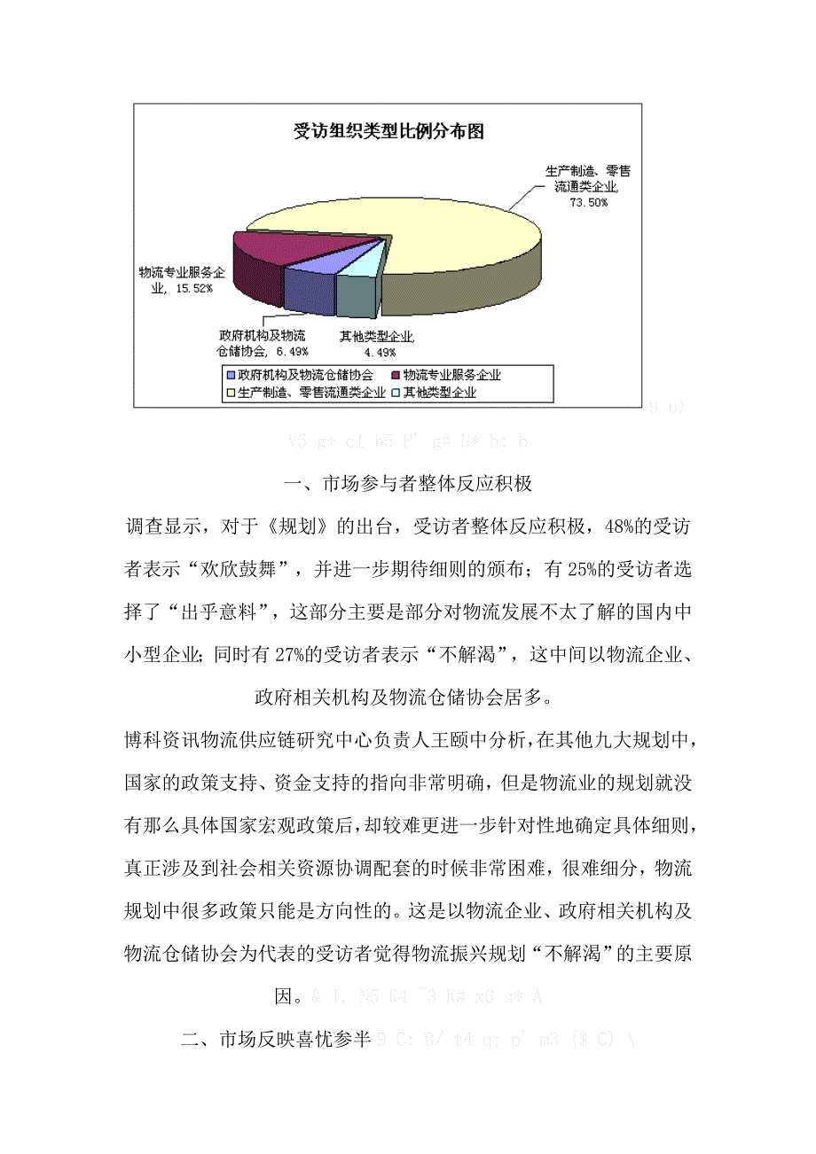 09.07物流发展报告.doc_第2页