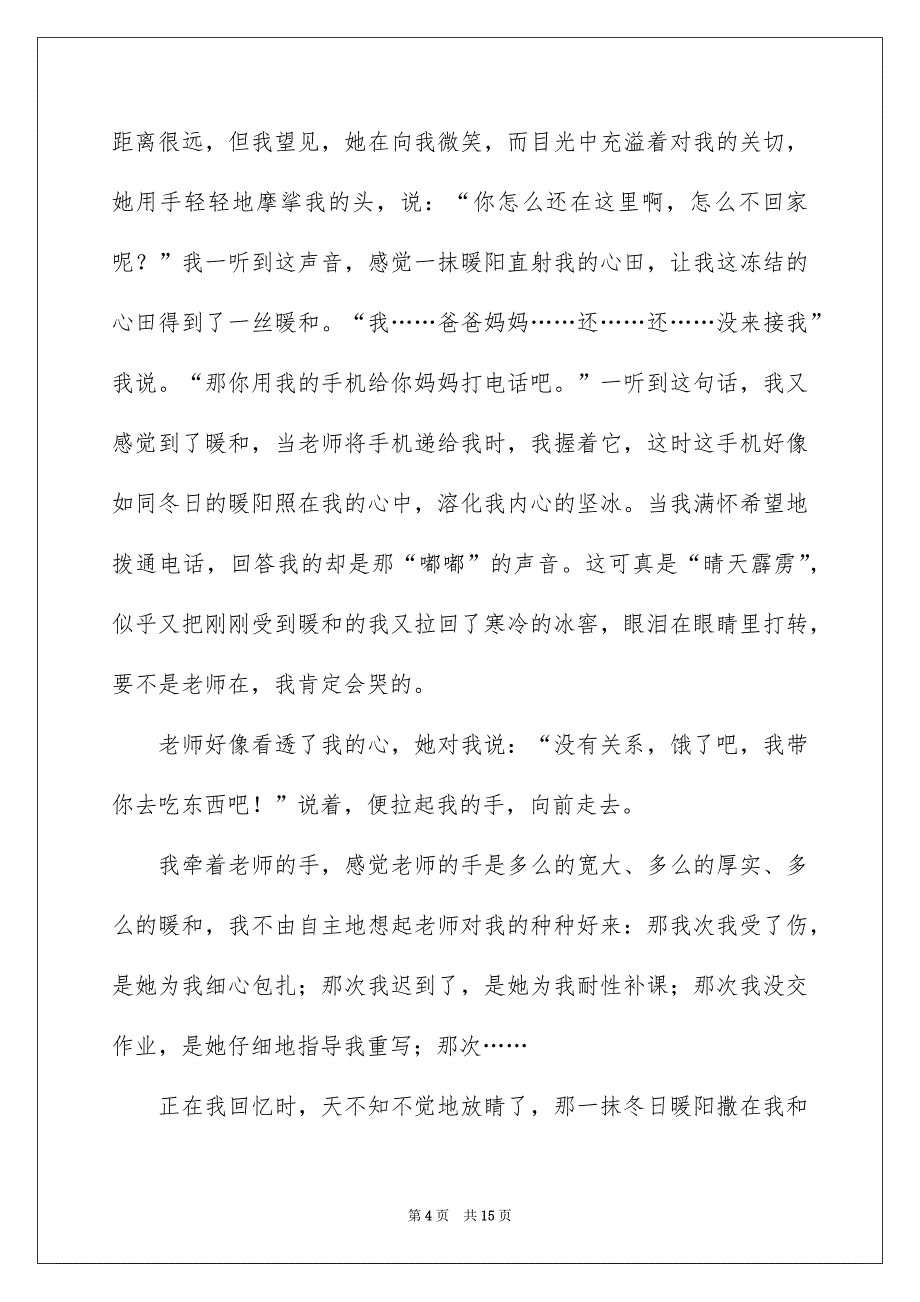 冬日暖阳记叙文8篇_第4页