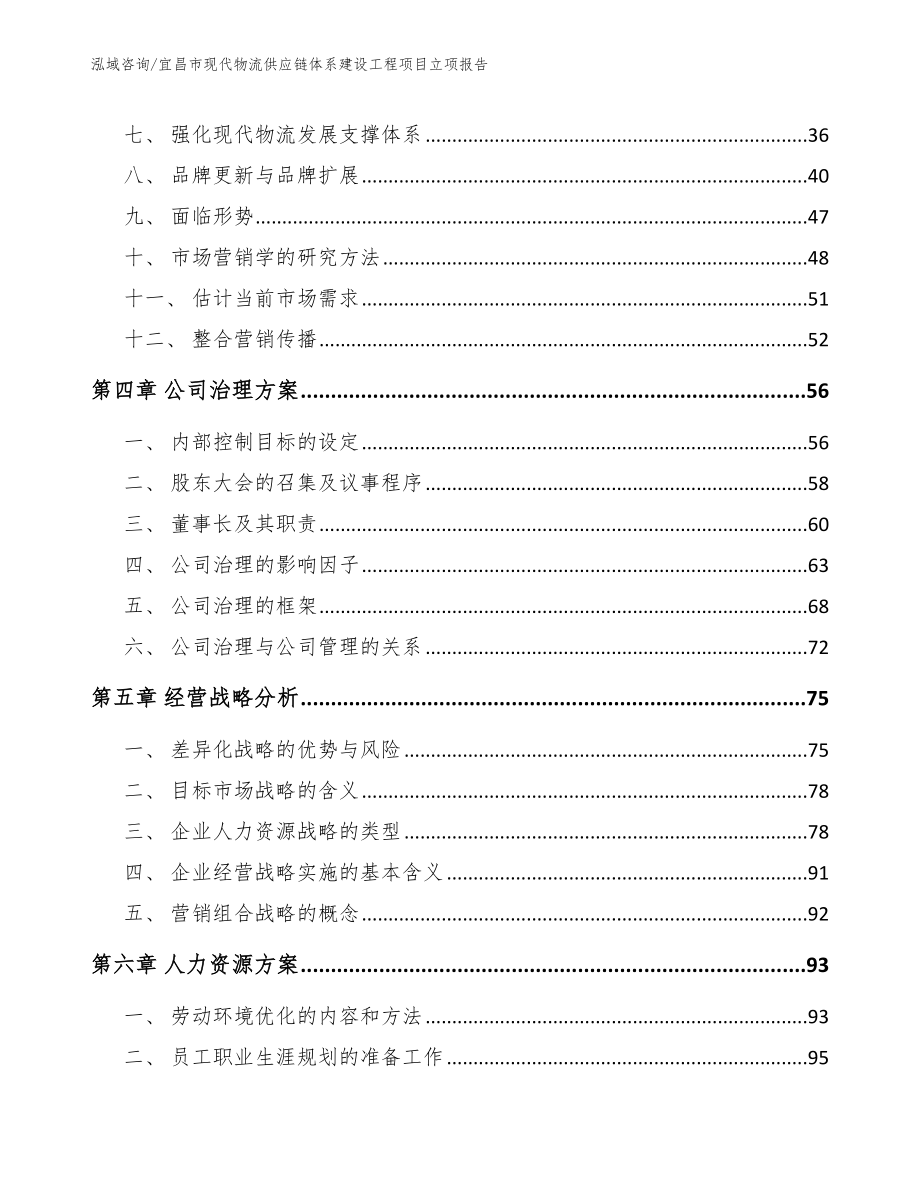 宜昌市现代物流供应链体系建设工程项目立项报告_第2页