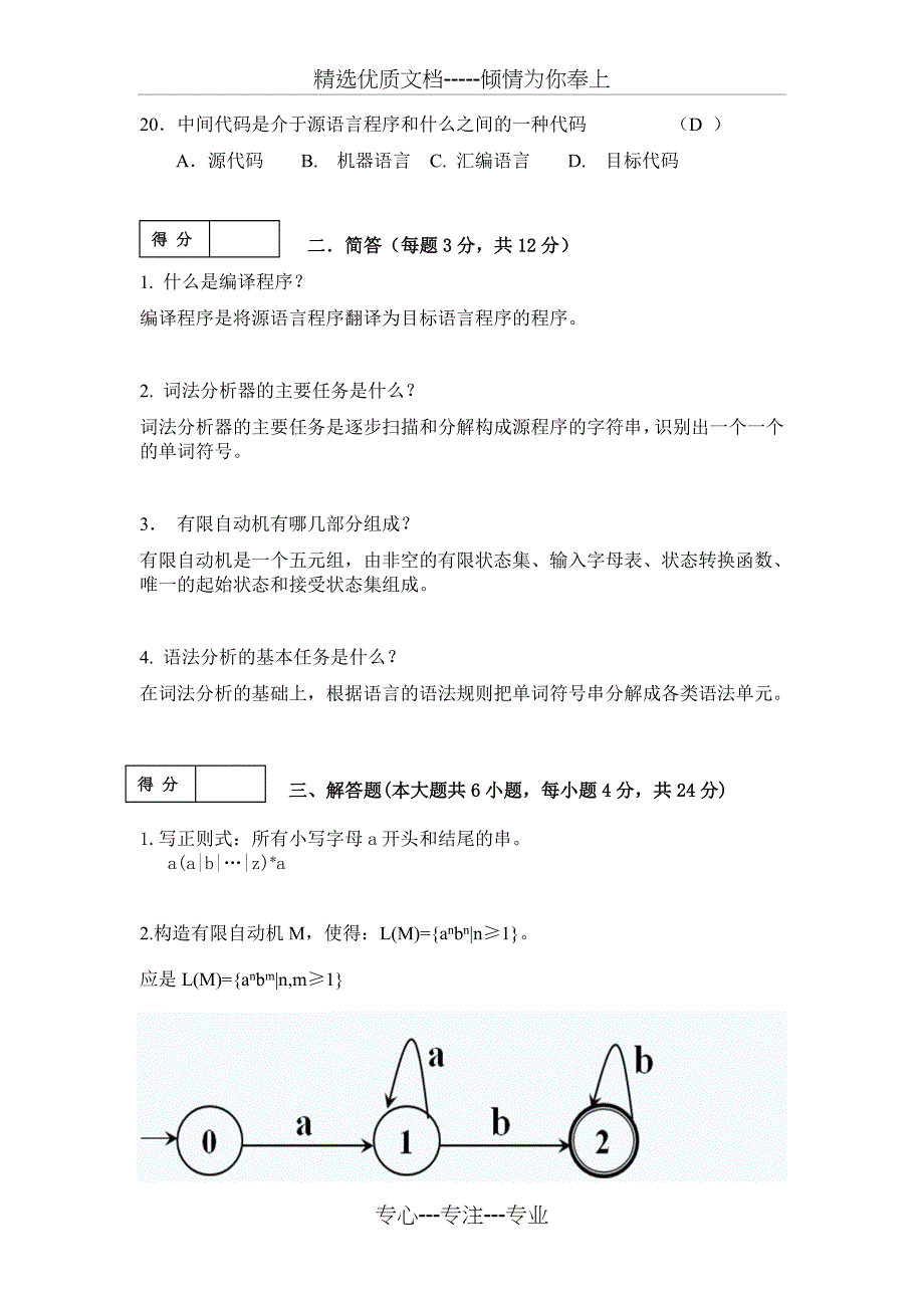 编译原理试题A及答案_第3页