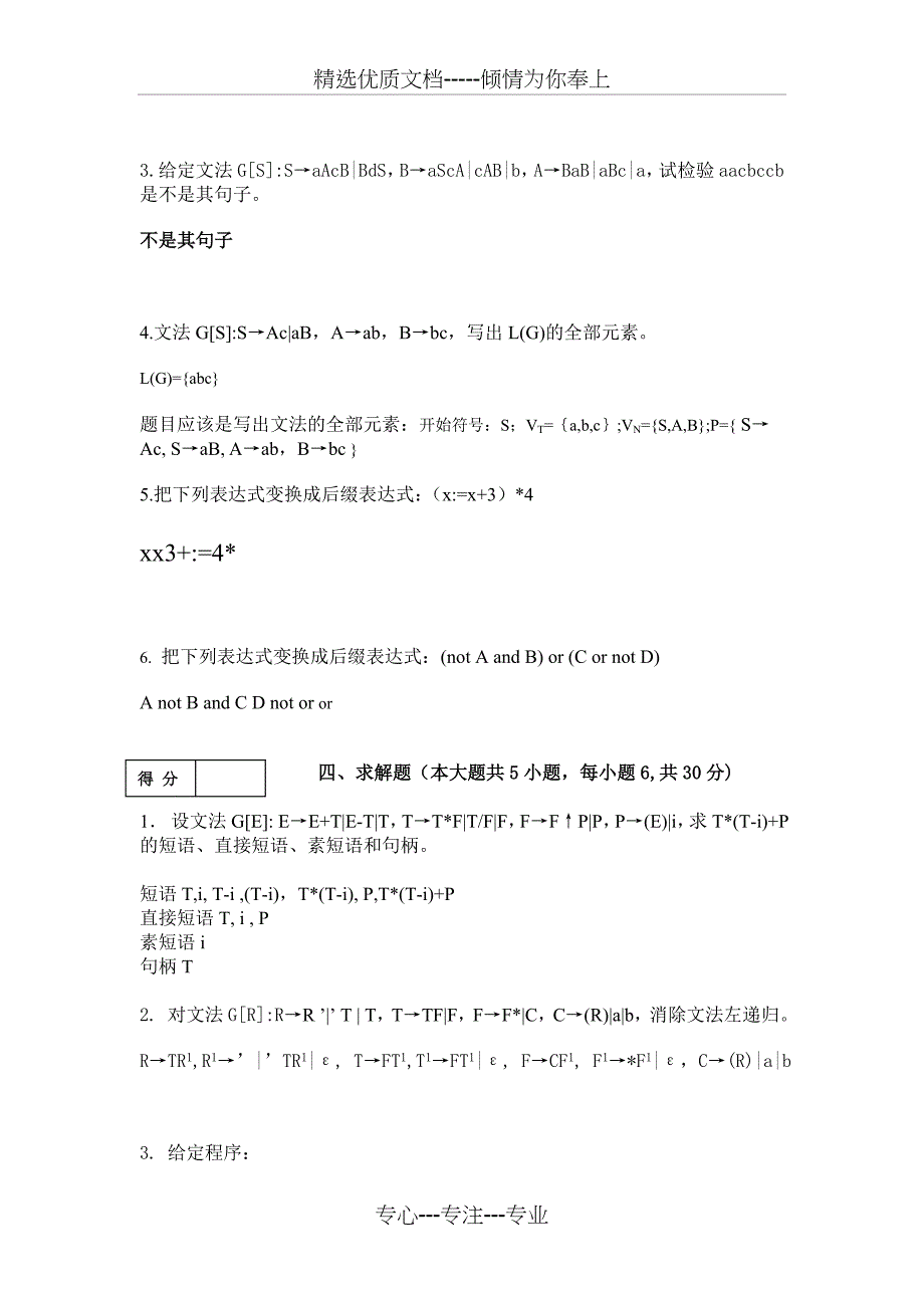 编译原理试题A及答案_第4页