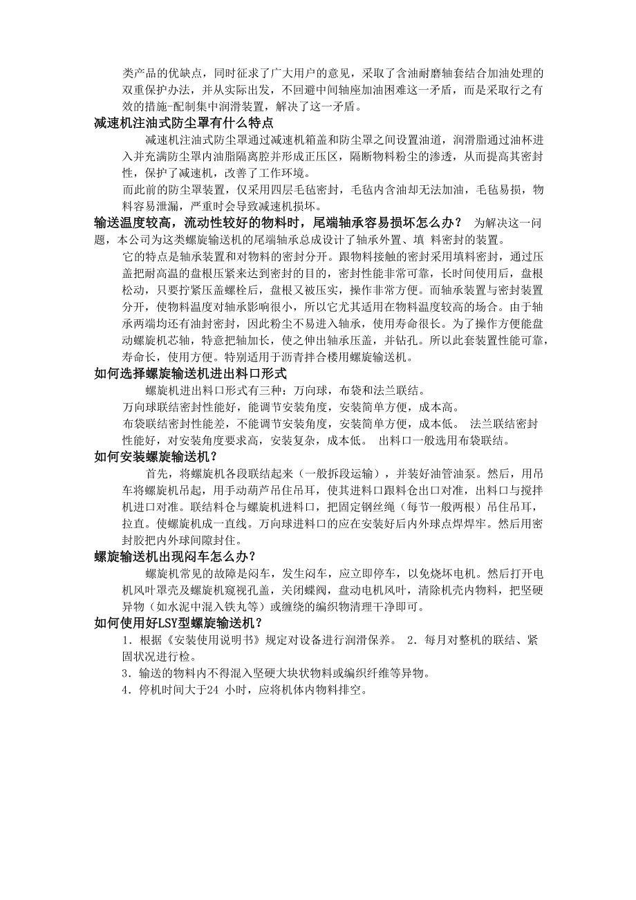 螺旋输送机_第4页