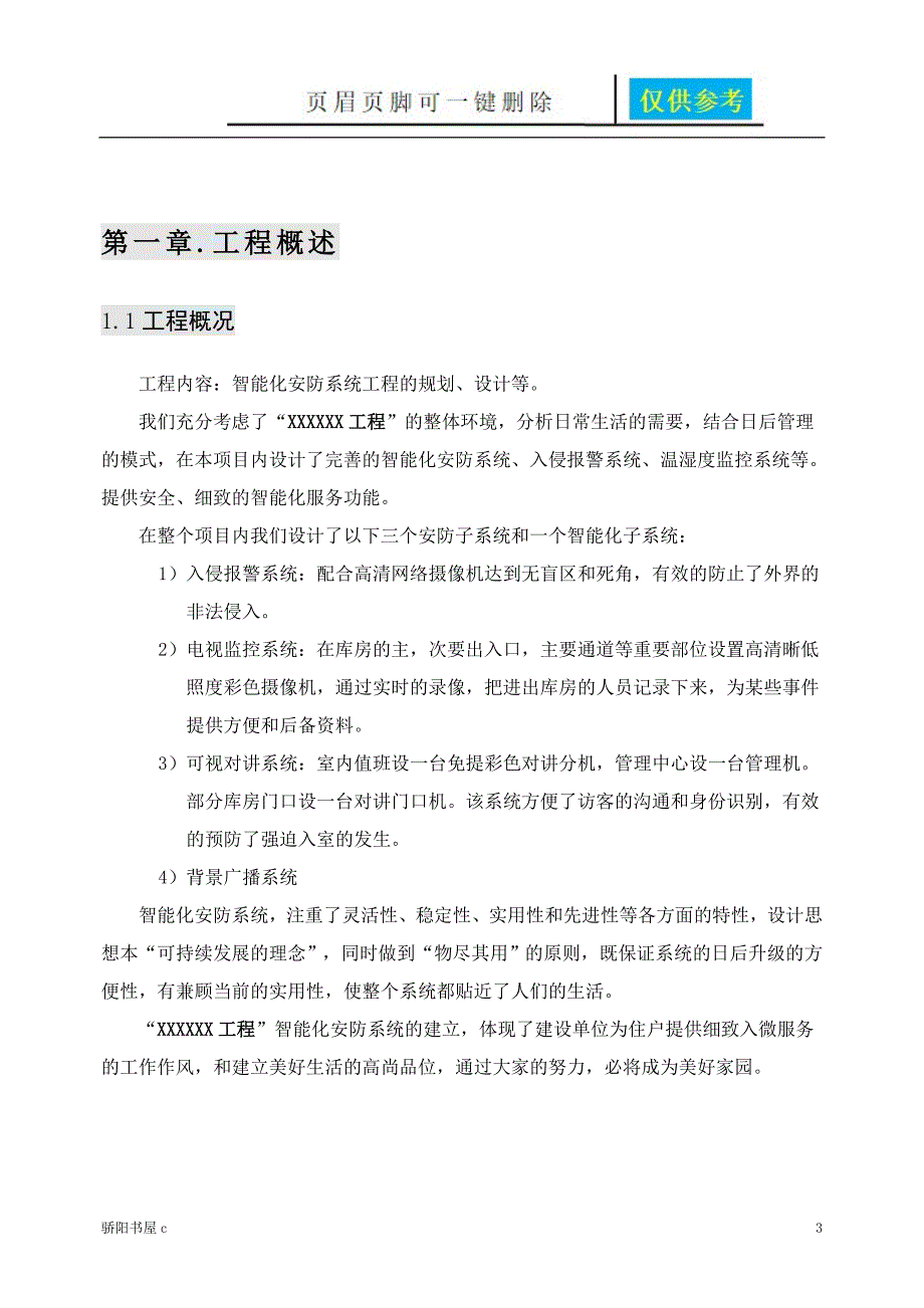 某智能化项目方案知识分享_第3页