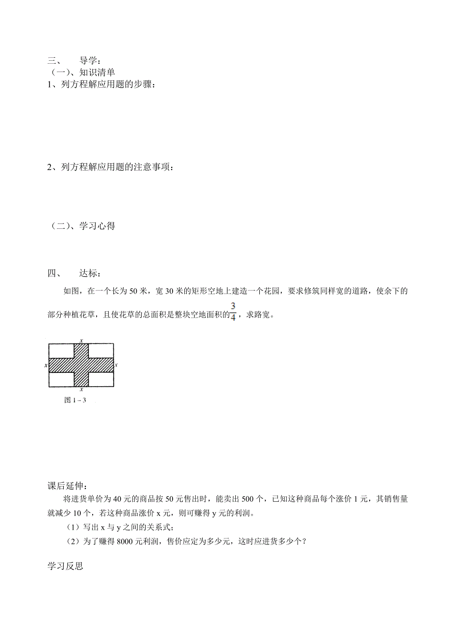 一元二次方程的应用一(教育精品)_第2页