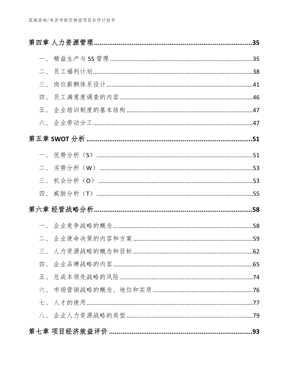 来宾市航空物流项目合作计划书_范文模板_第2页