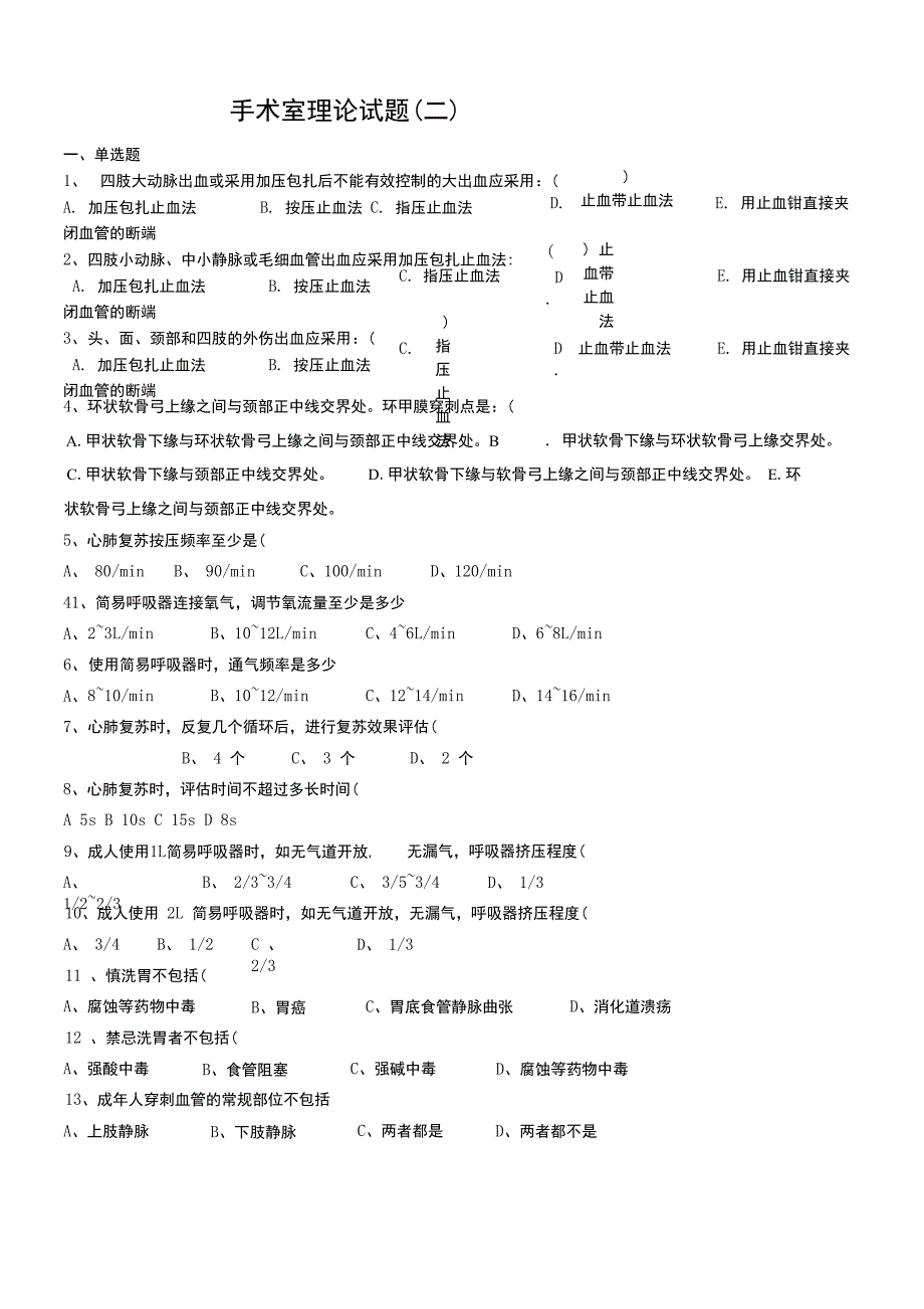 手术室试题_第1页