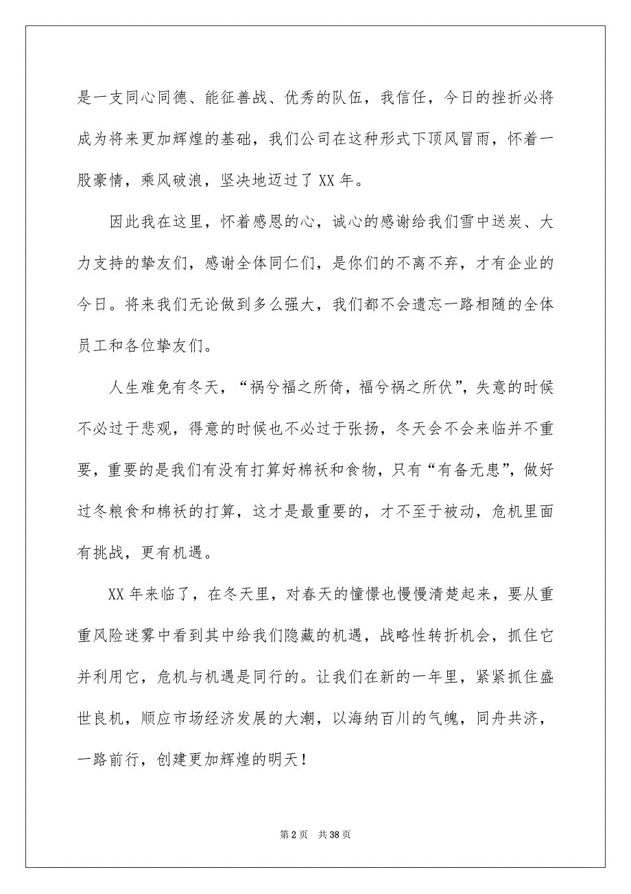 部门领导年会发言稿_第2页